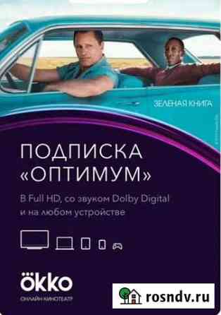 Окко фильмы,сериалы Белгород