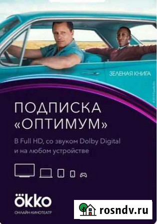 Окко фильмы,сериалы Белгород - изображение 1