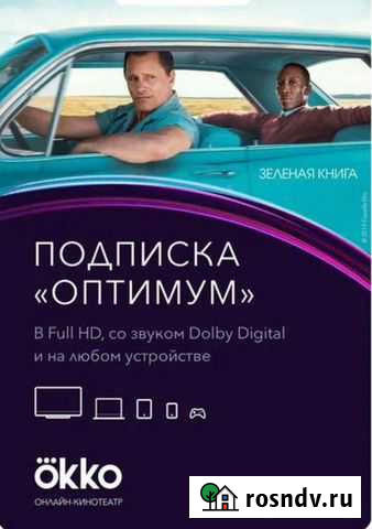 Окко фильмы,сериалы Белгород - изображение 1