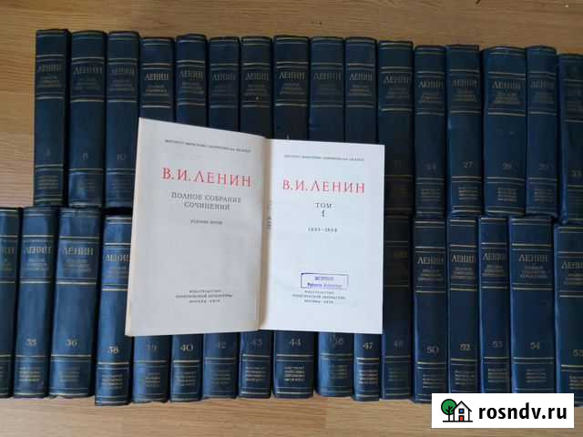 Ленин. Полное собрание сочинений Сергиев Посад - изображение 1