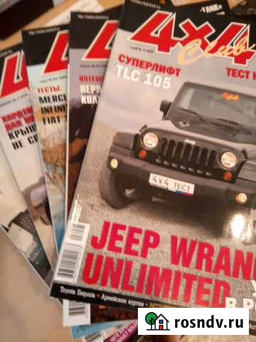 Журналы Полный привод 4х4 Новосибирск - изображение 1