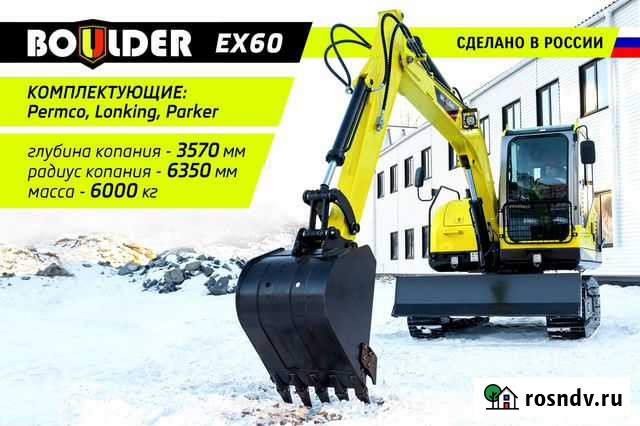 Мини-экскаватор Boulder EX60, 2021 Южно-Сахалинск - изображение 1