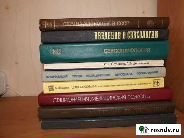 Книги из библиотеки практического врача Переславль-Залесский - изображение 1