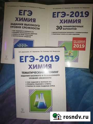 Сборник тренировочных заданий по химии Химки - изображение 1