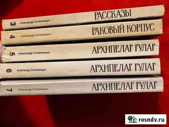 Собрание Солженицына Уфа