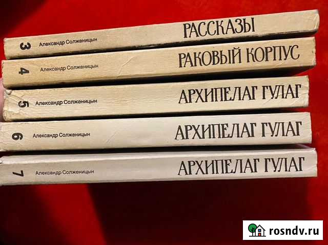 Собрание Солженицына Уфа - изображение 1