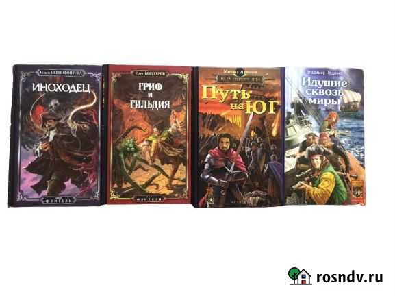 Книги Мир Фэнтези Таганрог - изображение 1