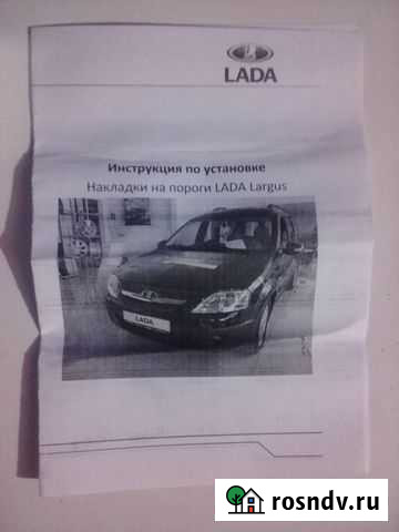 Накладки на внутренние пороги LADA Largus Рязань - изображение 1