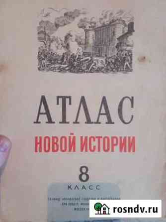 Атлас новой истории за 8 класс 1984 года Липецк