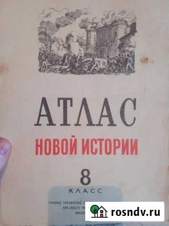 Атлас новой истории за 8 класс 1984 года Липецк - изображение 1