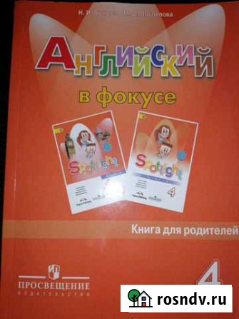 Английский в фокусе 4кл (гдз) Воронеж - изображение 1