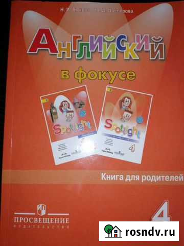 Английский в фокусе 4кл (гдз) Воронеж - изображение 1