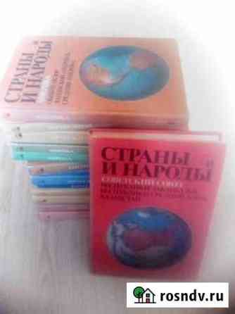 Книги Страны и Народы Ярославль
