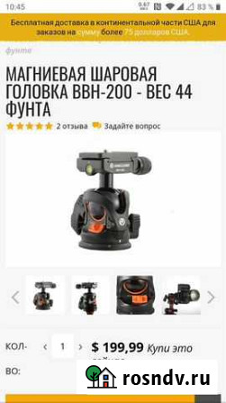 Шаровая голова и монопод Новороссийск - изображение 1