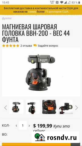 Шаровая голова и монопод Новороссийск - изображение 1