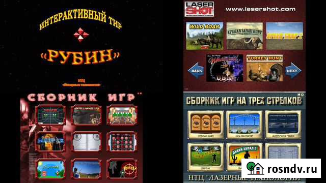 Сборник игр для лазерного тира Москва - изображение 1