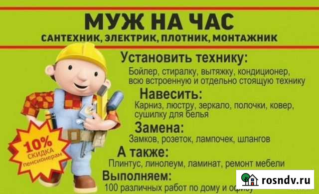 Муж на час Волгоград - изображение 1