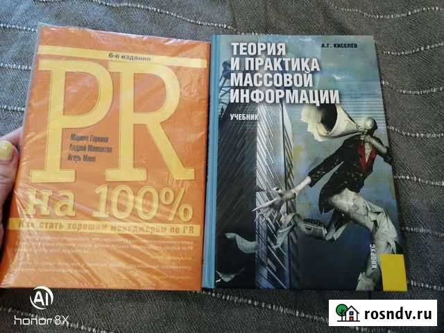Книги, PR это просто, теория и практика ми Самара - изображение 1