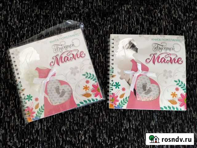 Книга пожеланий Для будущей мамы Балтаси - изображение 1