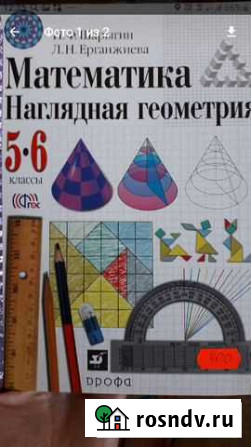 Учебник 5-6 класс Математика. Наглядная геометрия Кемерово - изображение 1