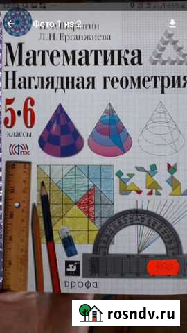 Учебник 5-6 класс Математика. Наглядная геометрия Кемерово - изображение 1