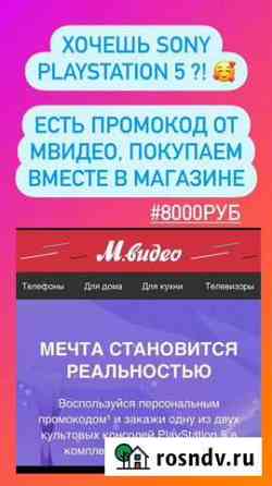 Игровая консоль sony playstation 5 ps5 Красноярск