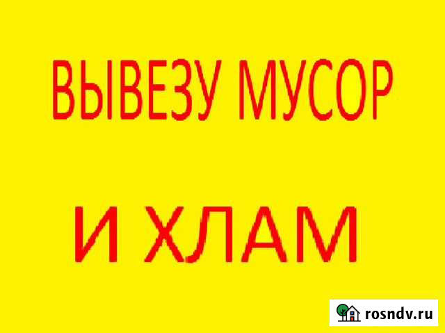 Вывоз мусора Владивосток - изображение 1