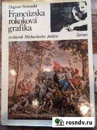 Книга коллекционная,Рубенс Краснодар