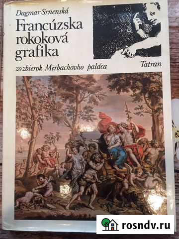 Книга коллекционная,Рубенс Краснодар - изображение 1