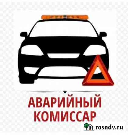 Аварийный комиссар Саратов