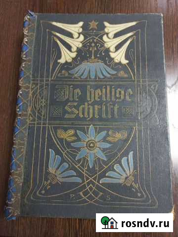 Библия на немецком языке Ленинск-Кузнецкий - изображение 1