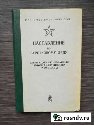 Нсд автомат Калашникова 7,62 мм (акм и акмс) СССР Новосибирск - изображение 1