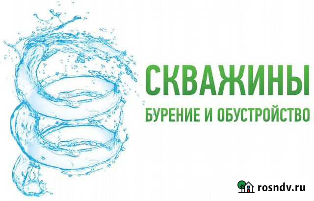 Бурение и обустройство скважин Назия - изображение 1