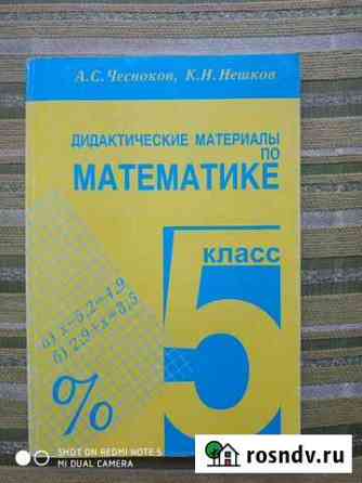 Дидактич. материалы по математике 5 класс Белгород