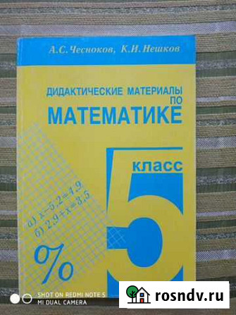 Дидактич. материалы по математике 5 класс Белгород - изображение 1