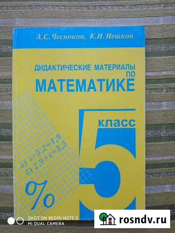 Дидактич. материалы по математике 5 класс Белгород - изображение 1