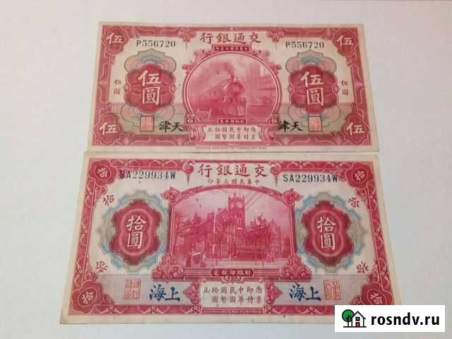 5 и 10 юаней Китай 1914 Тверь - изображение 1