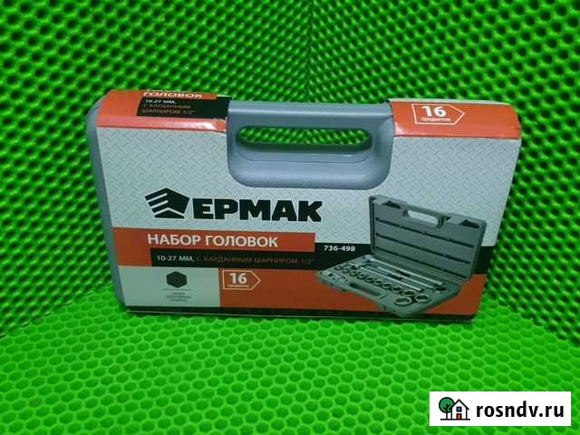 Набор головок Ермак 16п Красноярск - изображение 1