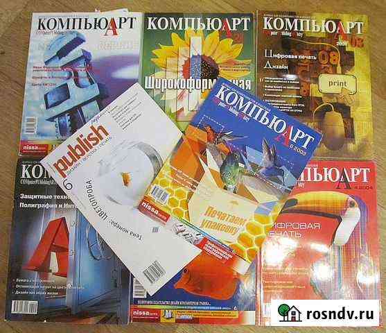 Продам журналы комьютер арт Тольятти