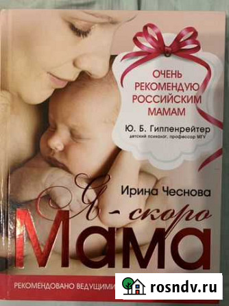 Книга Я-скоро мама Севастополь - изображение 1