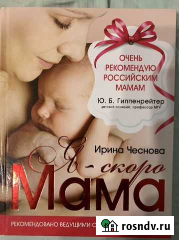 Книга Я-скоро мама Севастополь - изображение 1