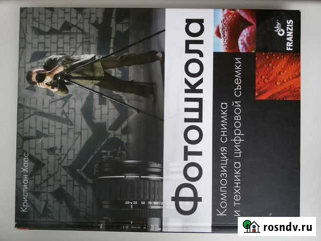 Книга Фотошкола Кристиан Хаас Брянск - изображение 1