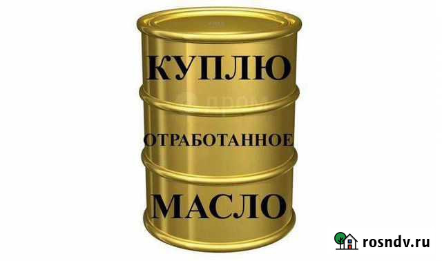 Вывезу отработанное масло Санкт-Петербург - изображение 1