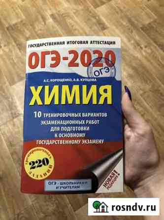 Огэ по химии 2020 Подольск