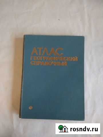 Атлас географический, справочный (1987 год.) Петрозаводск - изображение 1