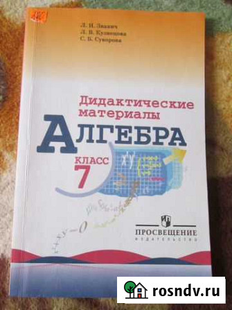 Дидактические материалы по алгебре 7 класс Майкоп - изображение 1