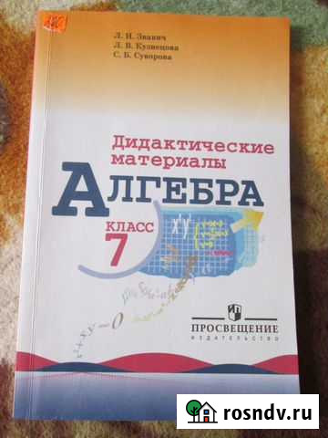 Дидактические материалы по алгебре 7 класс Майкоп - изображение 1