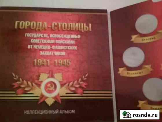 Альбом для монет Челябинск