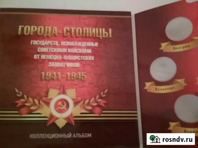 Альбом для монет Челябинск - изображение 1