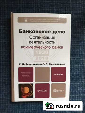 Книги по банковскому делу Казань - изображение 1